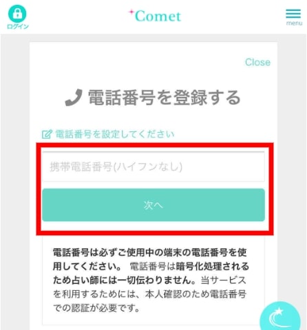 電話占いコメット　当たる先生　人気　口コミ　評判　ランキング　2023　最新